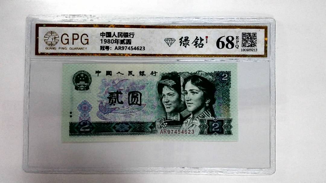 1980年贰圆