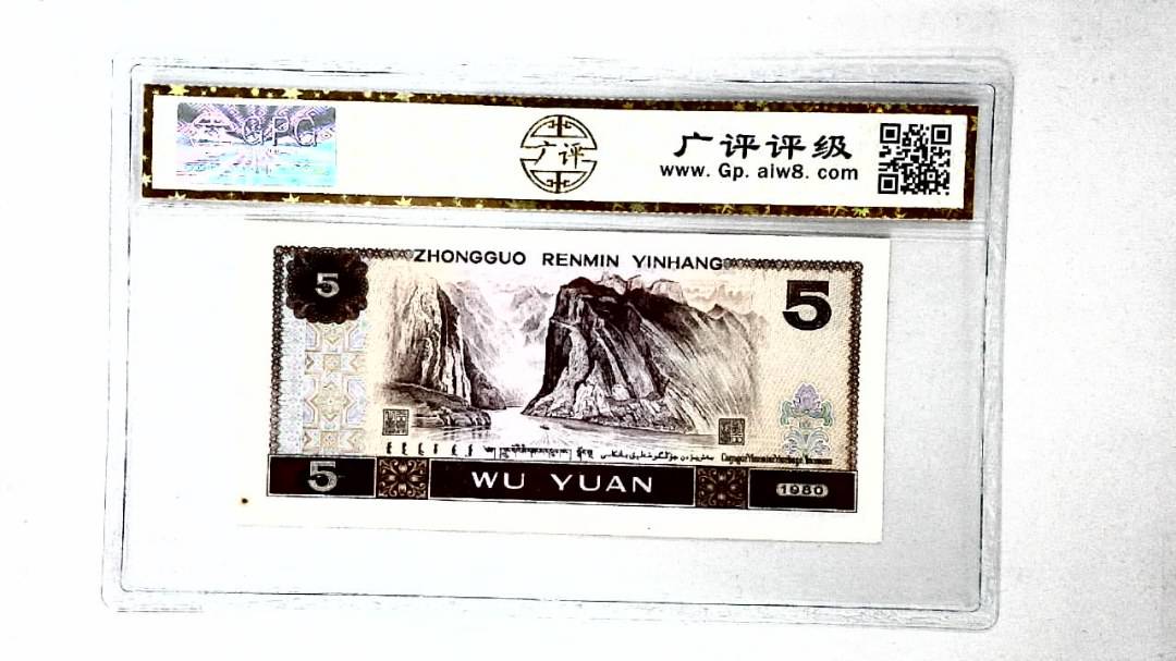 1980年伍圆