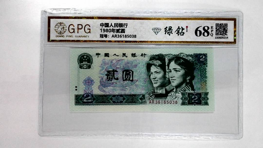1980年贰圆