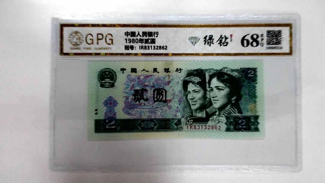 1980年贰圆