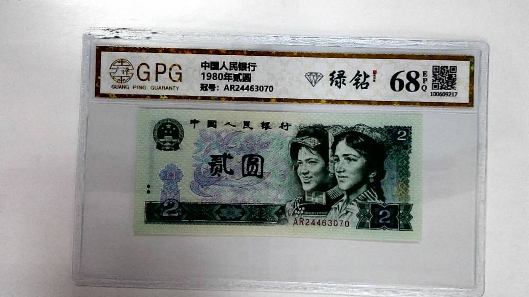 1980年贰圆
