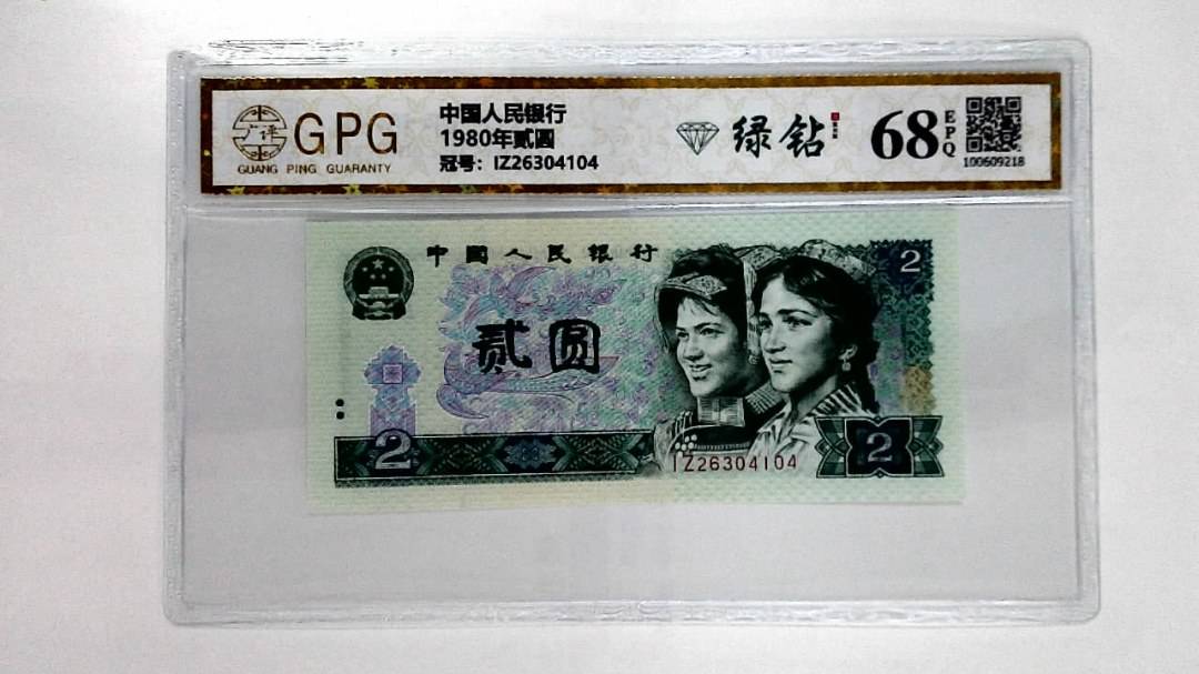 1980年贰圆