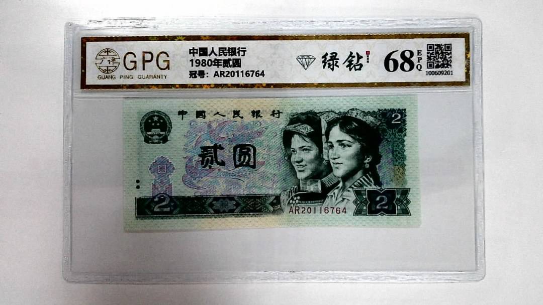1980年贰圆