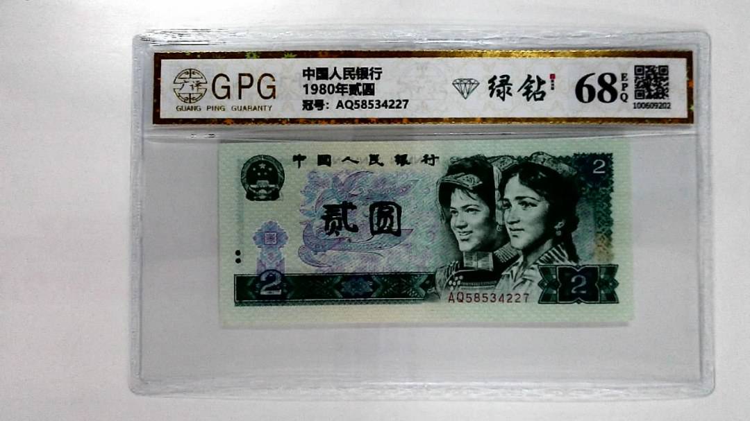 1980年贰圆