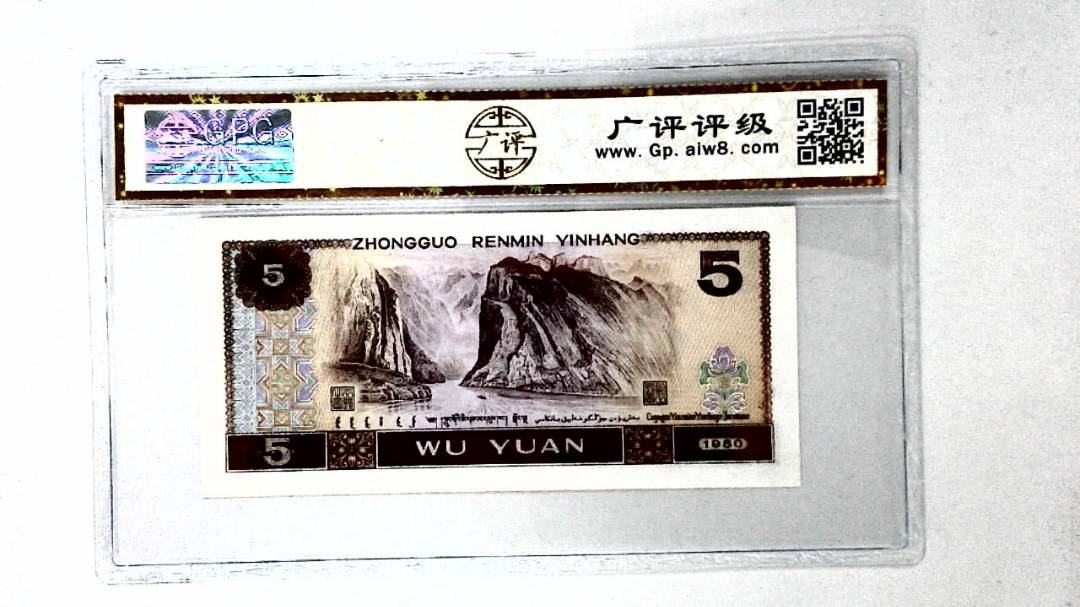 1980年伍圆