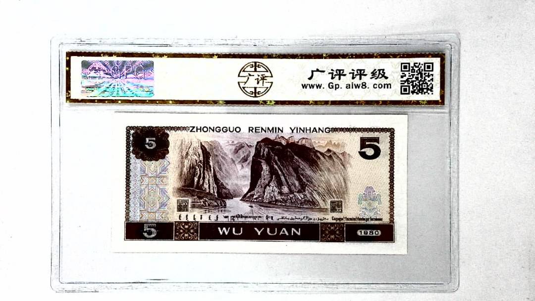 1980年伍圆
