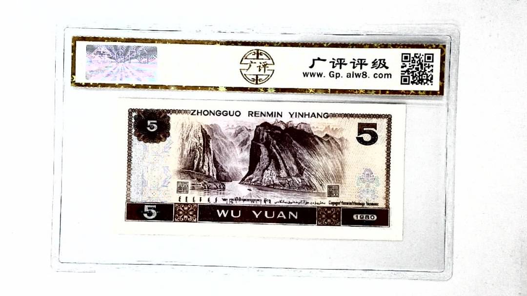 1980年伍圆