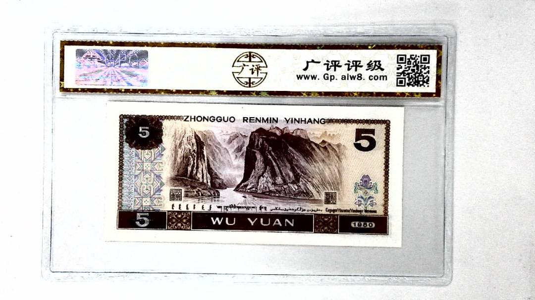 1980年伍圆