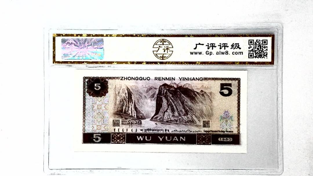 1980年伍圆
