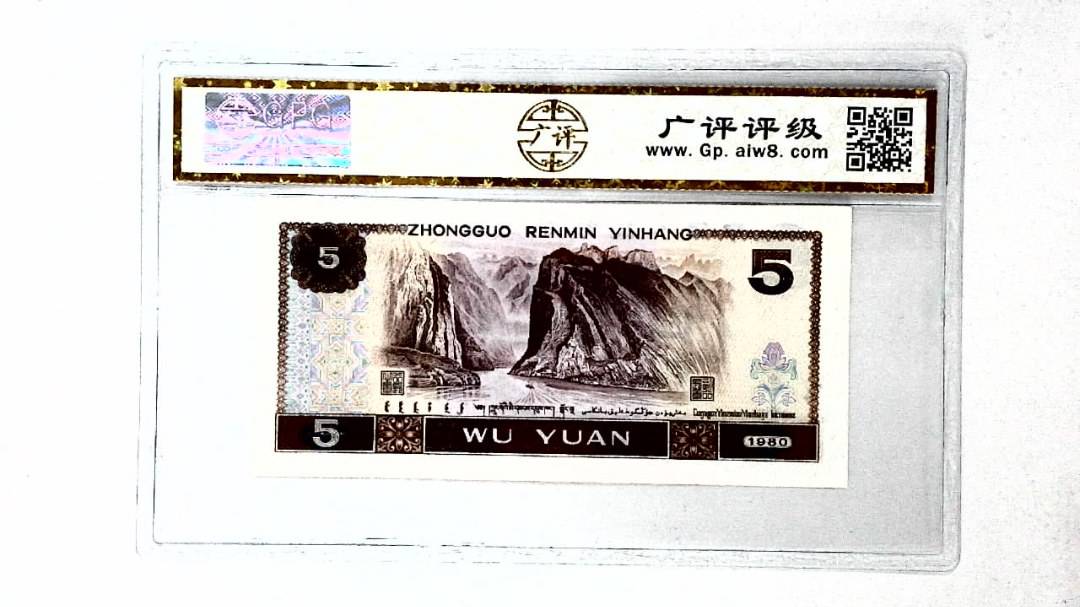 1980年伍圆
