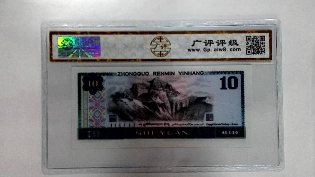 1980年拾圆