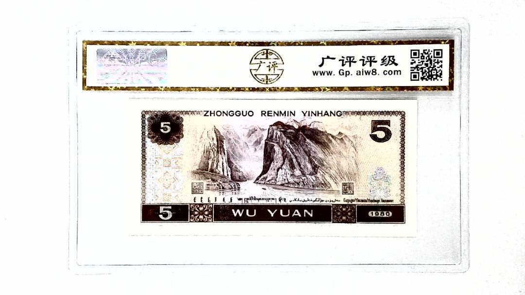 1980年伍圆