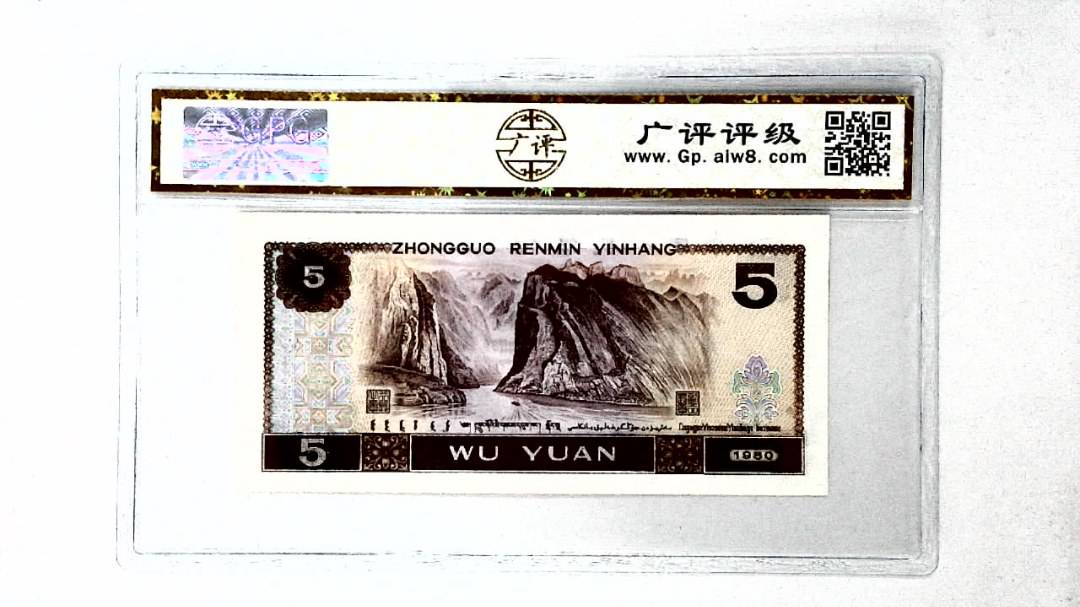 1980年伍圆