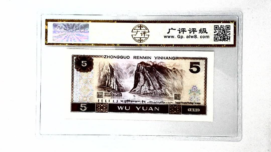 1980年伍圆