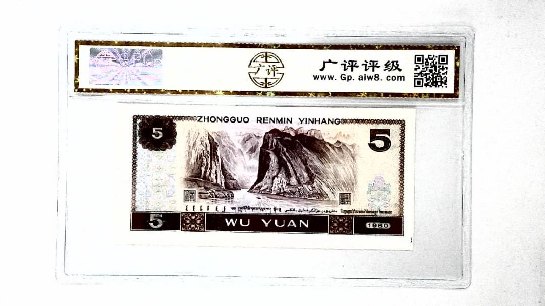 1980年伍圆