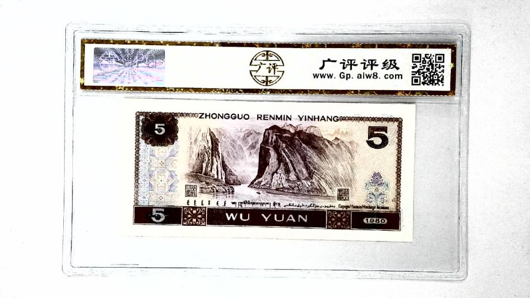 1980年伍圆