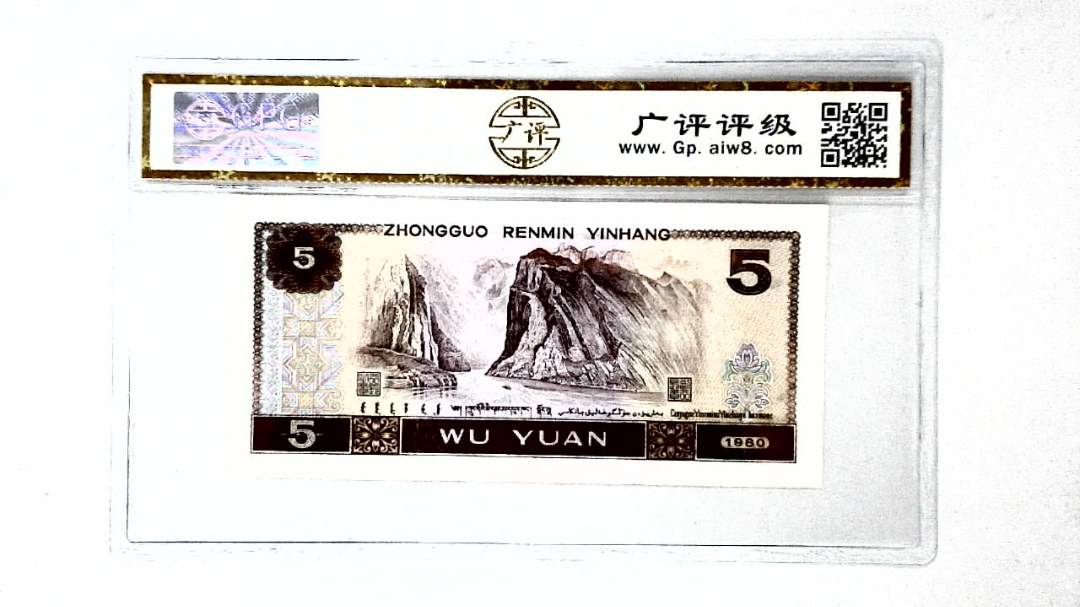 1980年伍圆