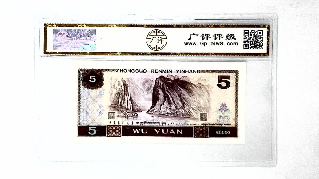 1980年伍圆