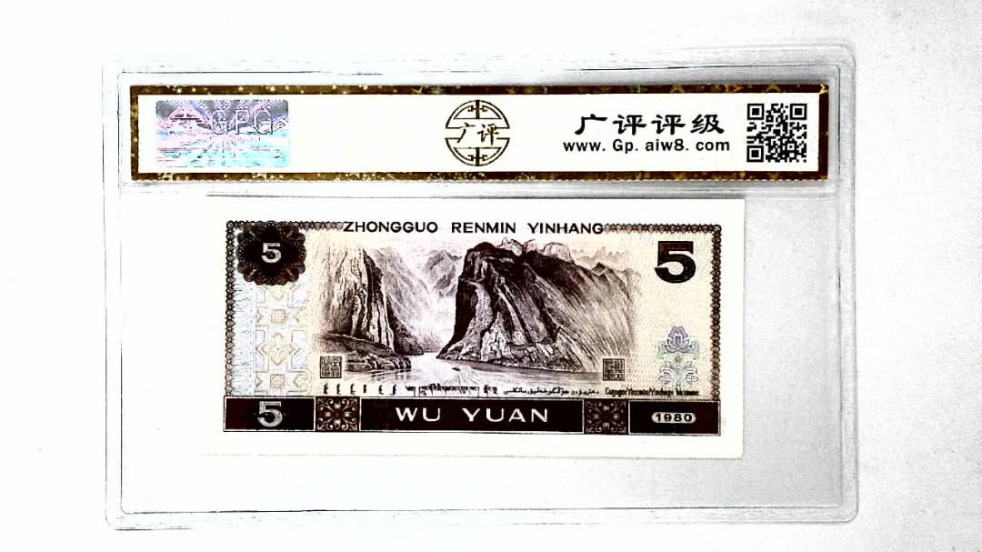 1980年伍圆