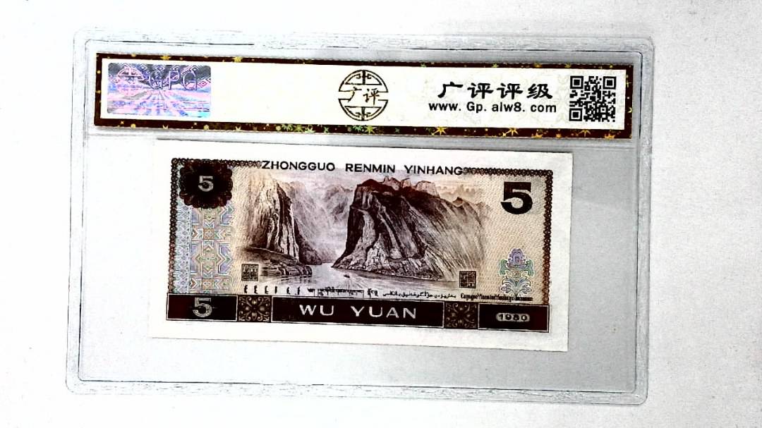1980年伍圆