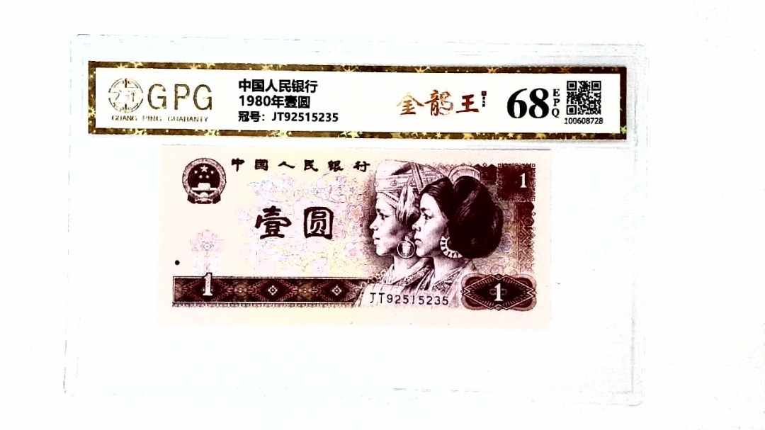 1980年壹圆