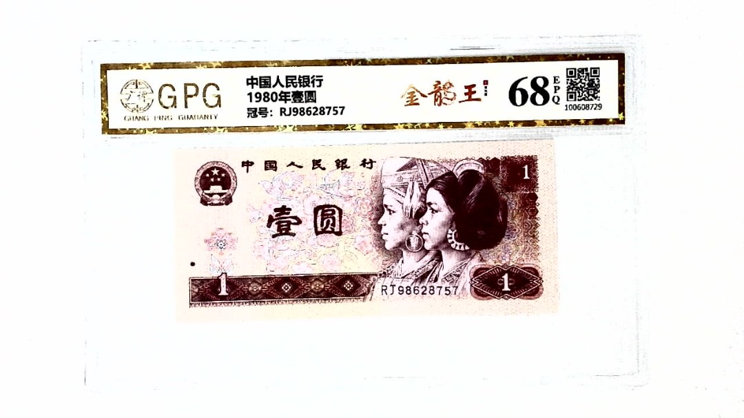 1980年壹圆