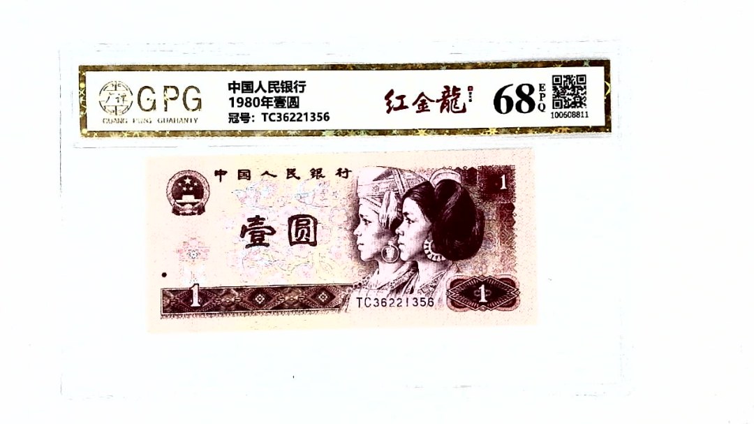 1980年壹圆
