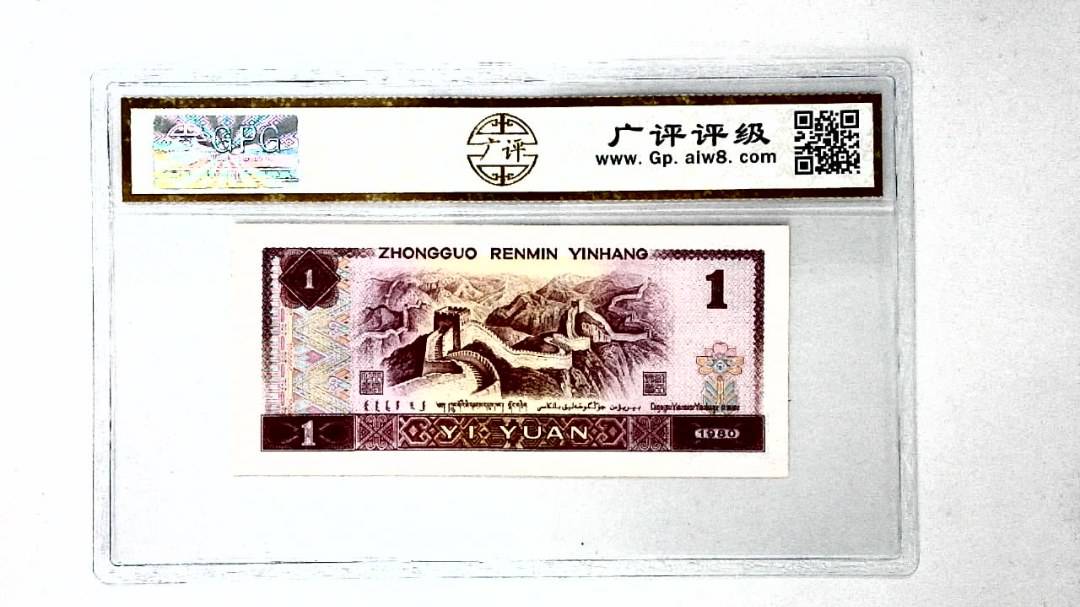 1980年壹圆