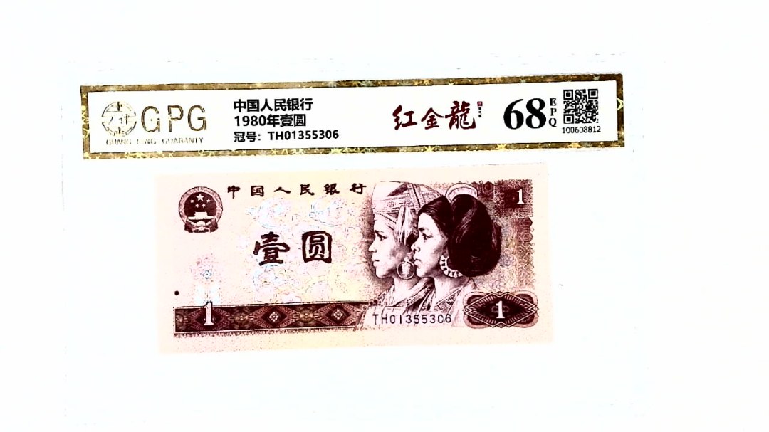 1980年壹圆