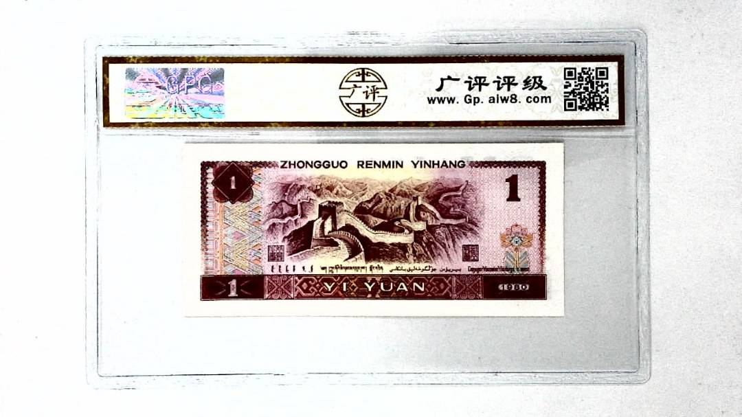 1980年壹圆