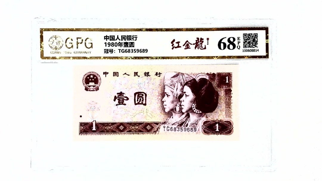 1980年壹圆
