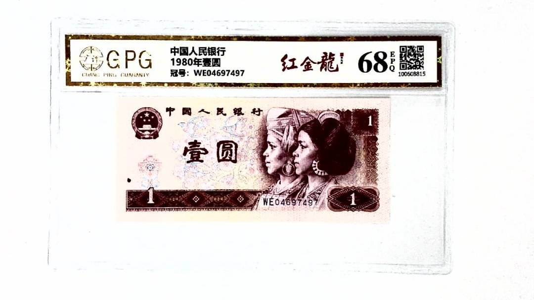 1980年壹圆