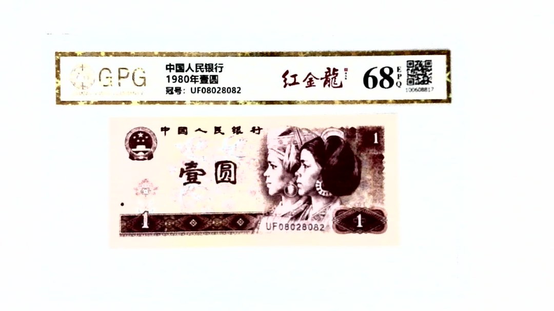 1980年壹圆