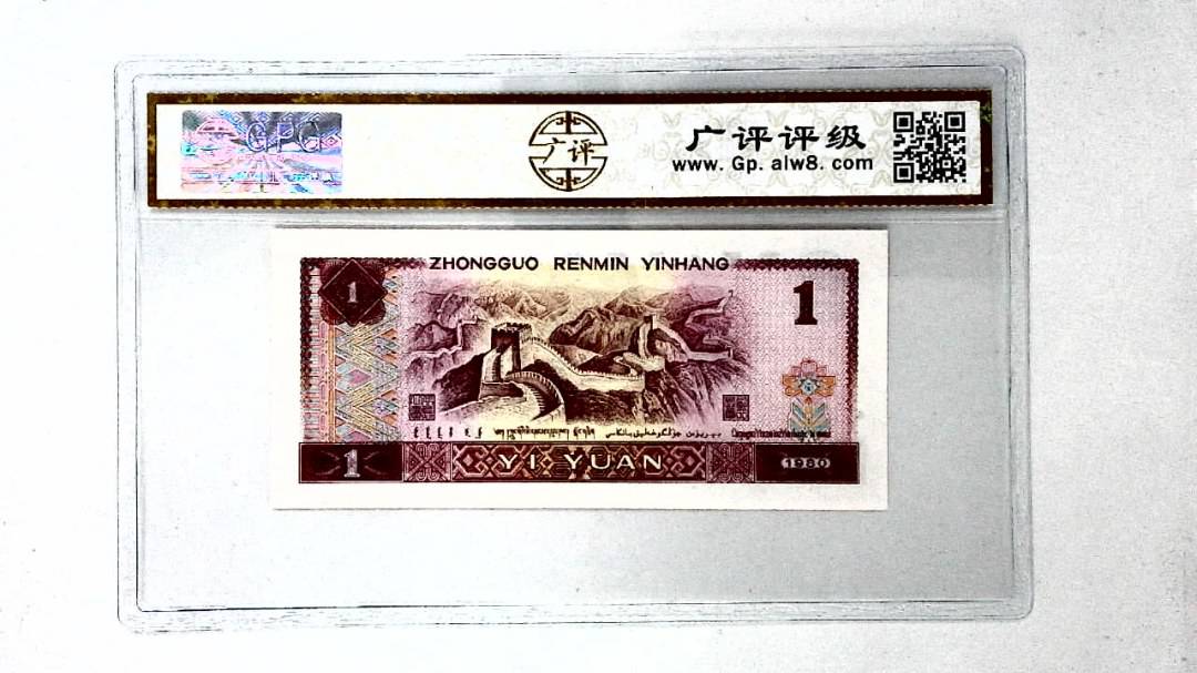 1980年壹圆