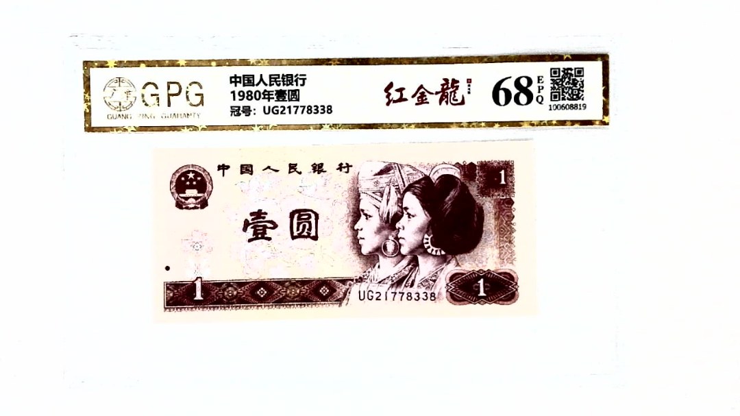 1980年壹圆