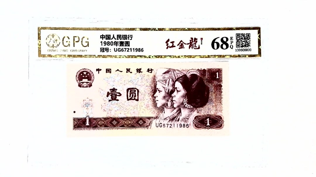 1980年壹圆