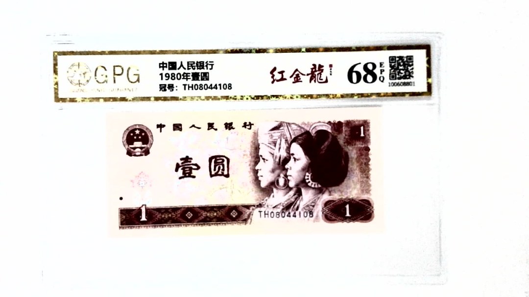 1980年壹圆