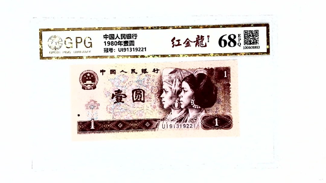 1980年壹圆