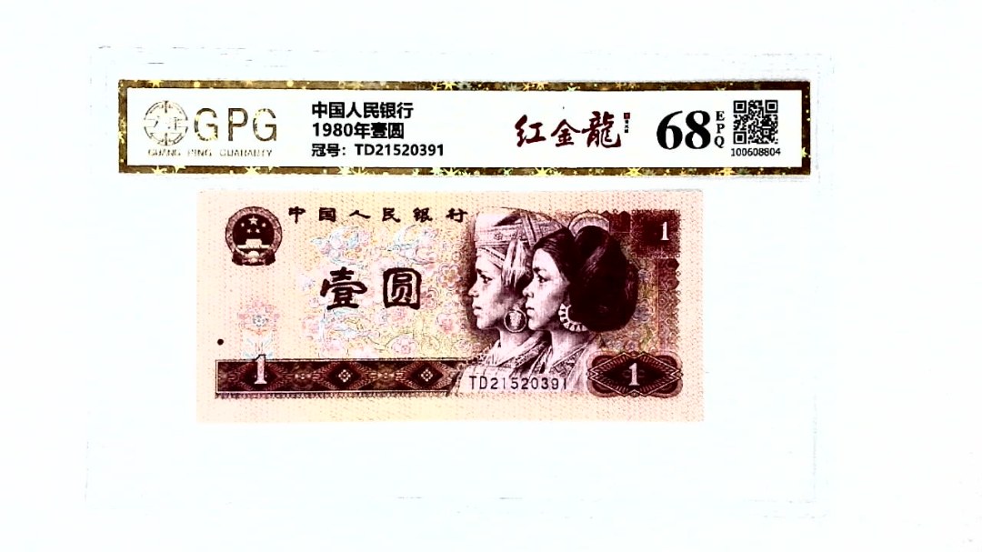 1980年壹圆