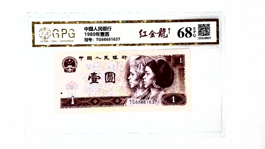 1980年壹圆