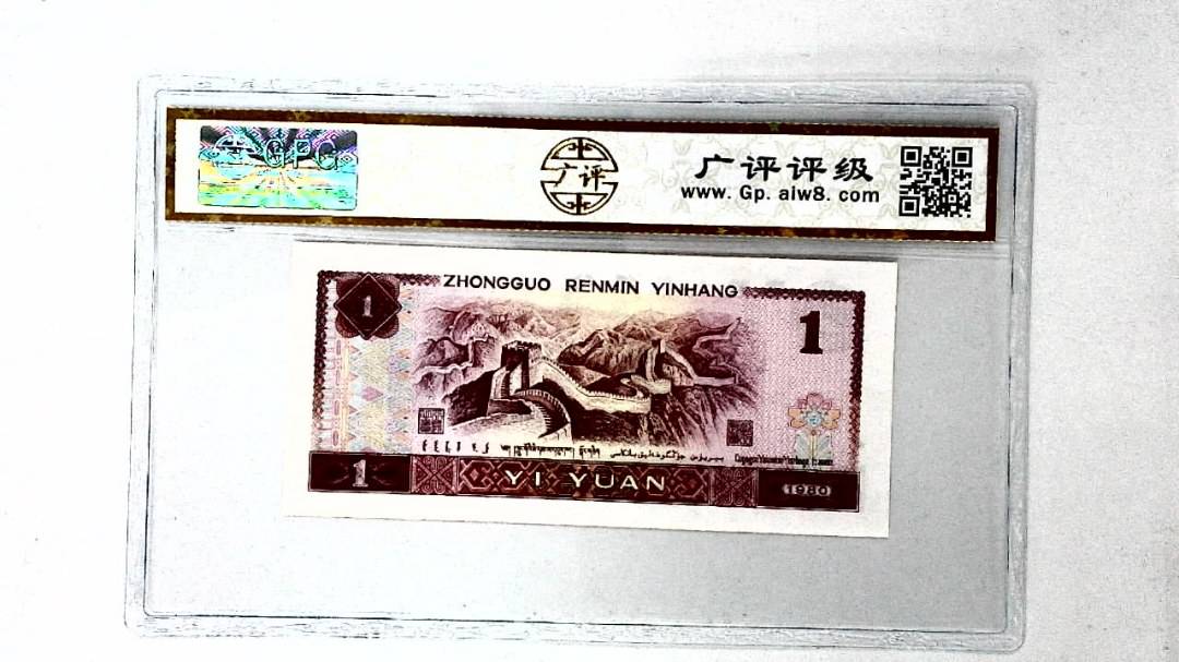 1980年壹圆