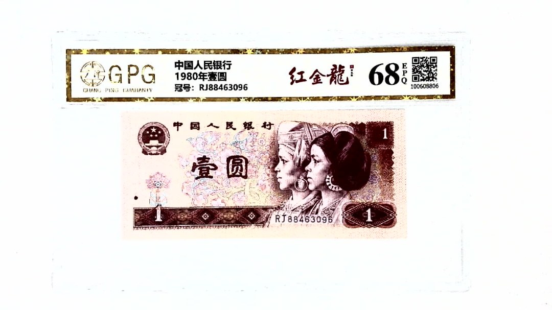 1980年壹圆