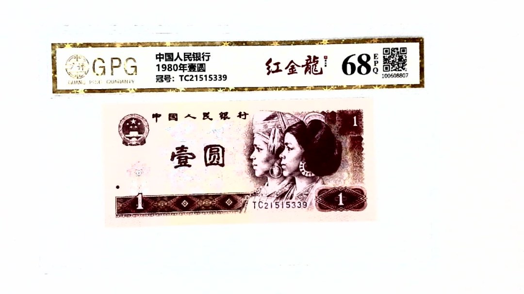 1980年壹圆