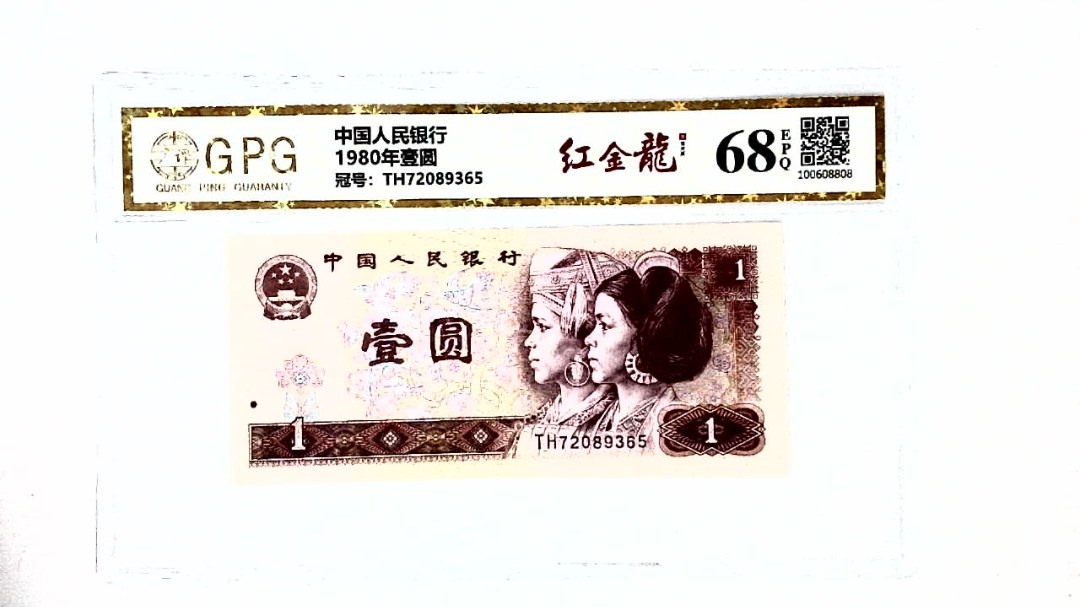 1980年壹圆
