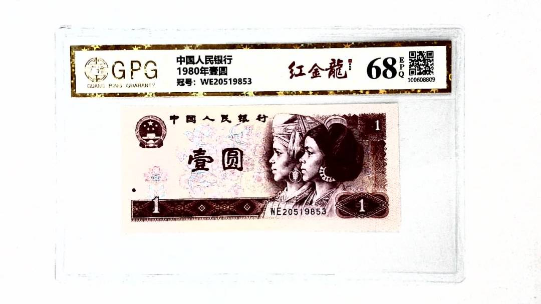 1980年壹圆