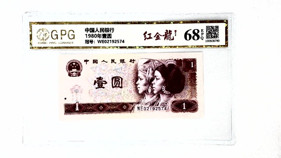 1980年壹圆