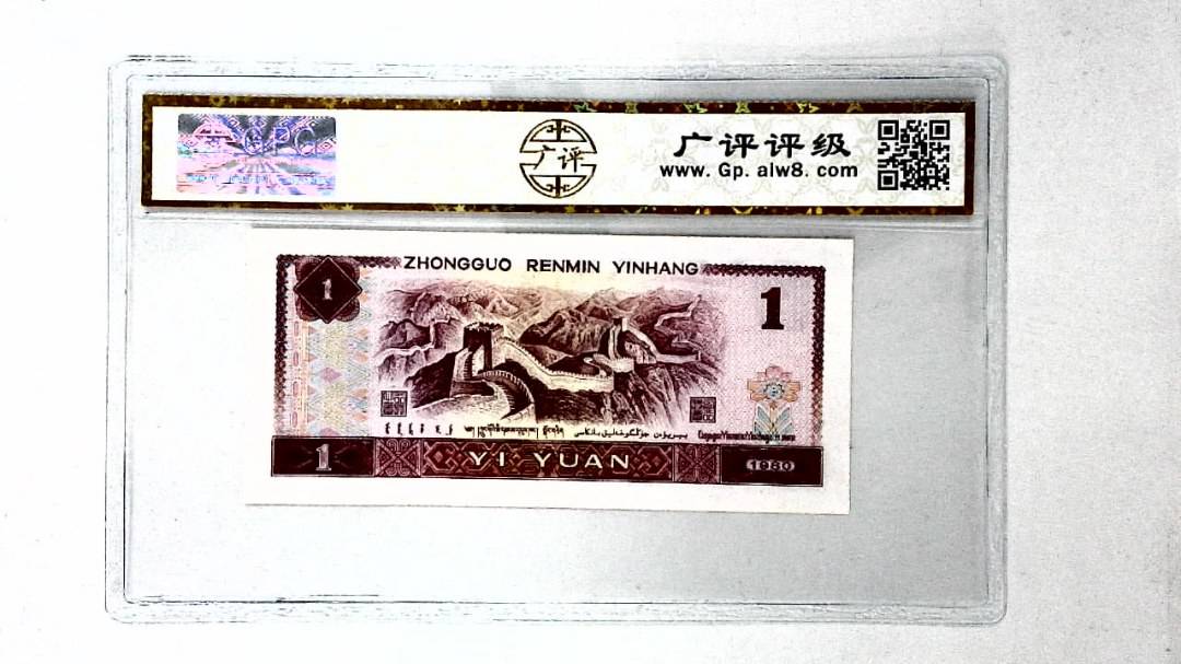 1980年壹圆