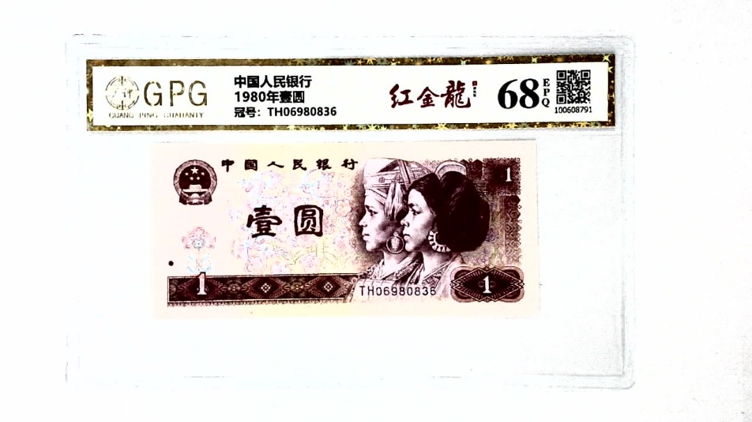 1980年壹圆