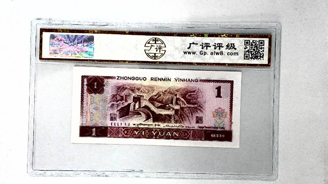 1980年壹圆