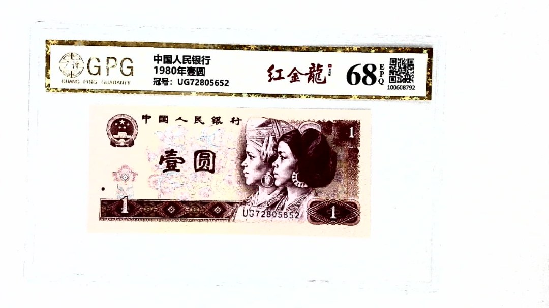 1980年壹圆